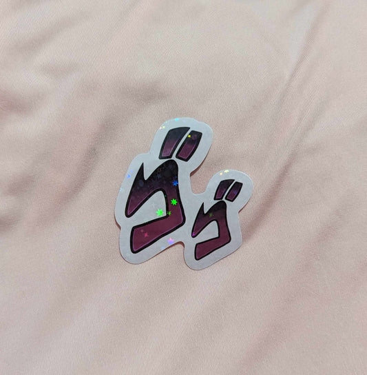 Menacing Holo Stickers